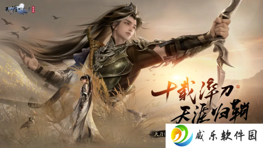 三千昼夜天涯路 十载丹心寄少侠 刀IP十周年系列庆典正式开启！