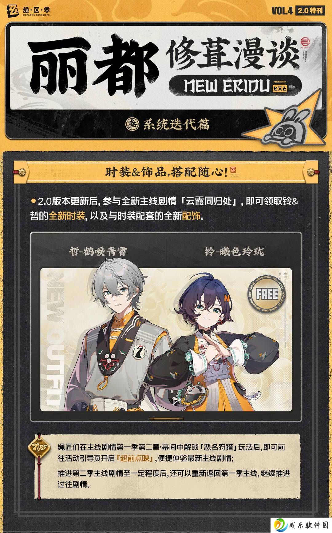 《绝区零》2.0版本大更新，macOS端终于要来了！