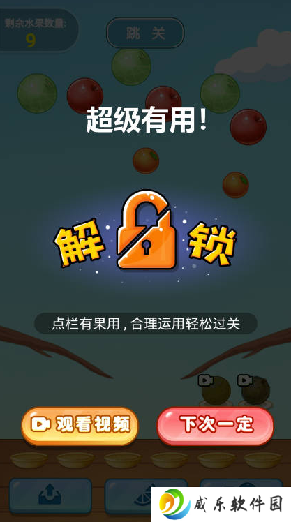 水果消一消手游下载