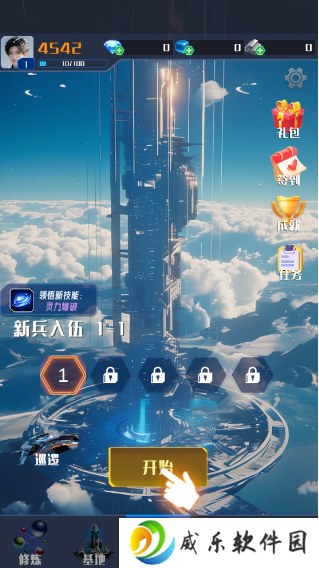 我在星空修剑气手游下载