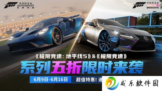 超值特惠！《极限竞速：地平线5》&《极限竞速》系列五折限时来袭