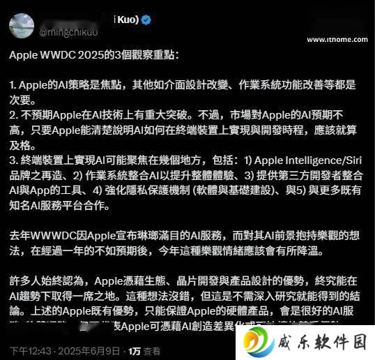 郭明錤展望苹果WWDC 2025：AI策略成焦点，技术突破或有限