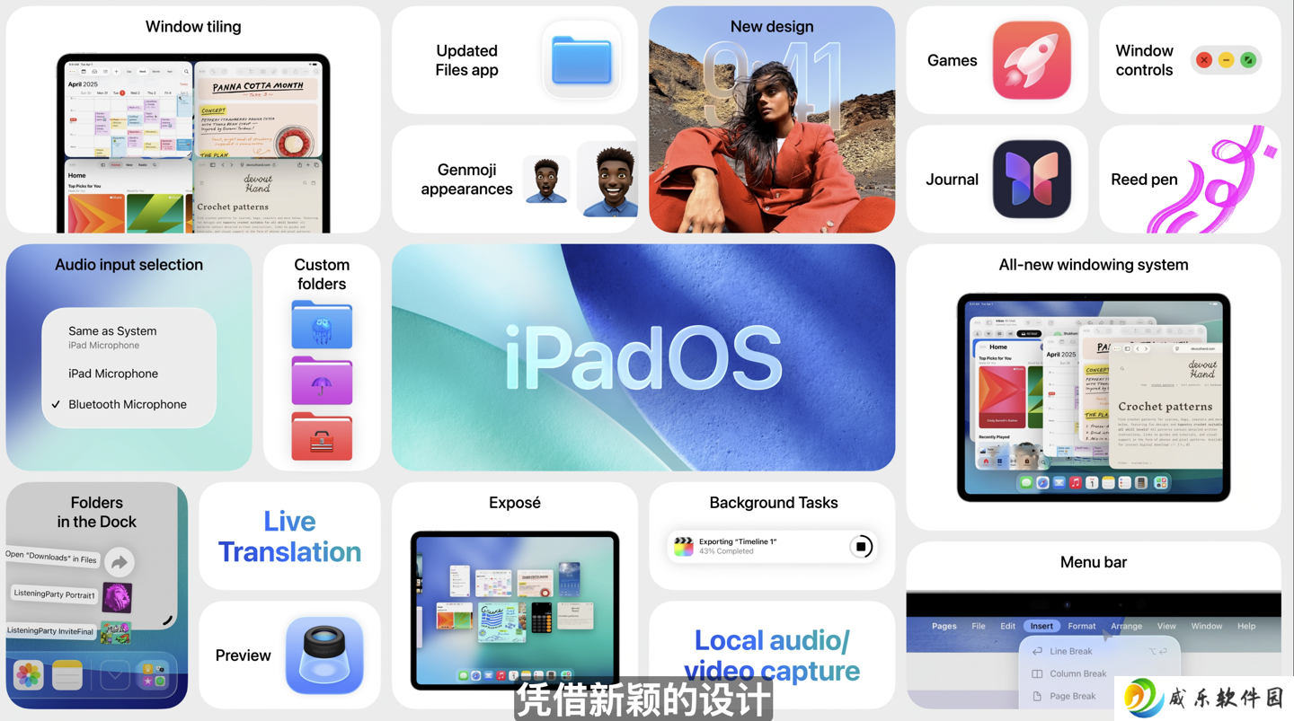 苹果 iPadOS 26 登场：多任务处理 / 文件 App“史诗级更新”近似 macOS