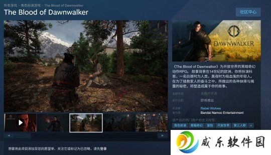 《黎明行者之血》现已上架Steam 首批官方细节和截图