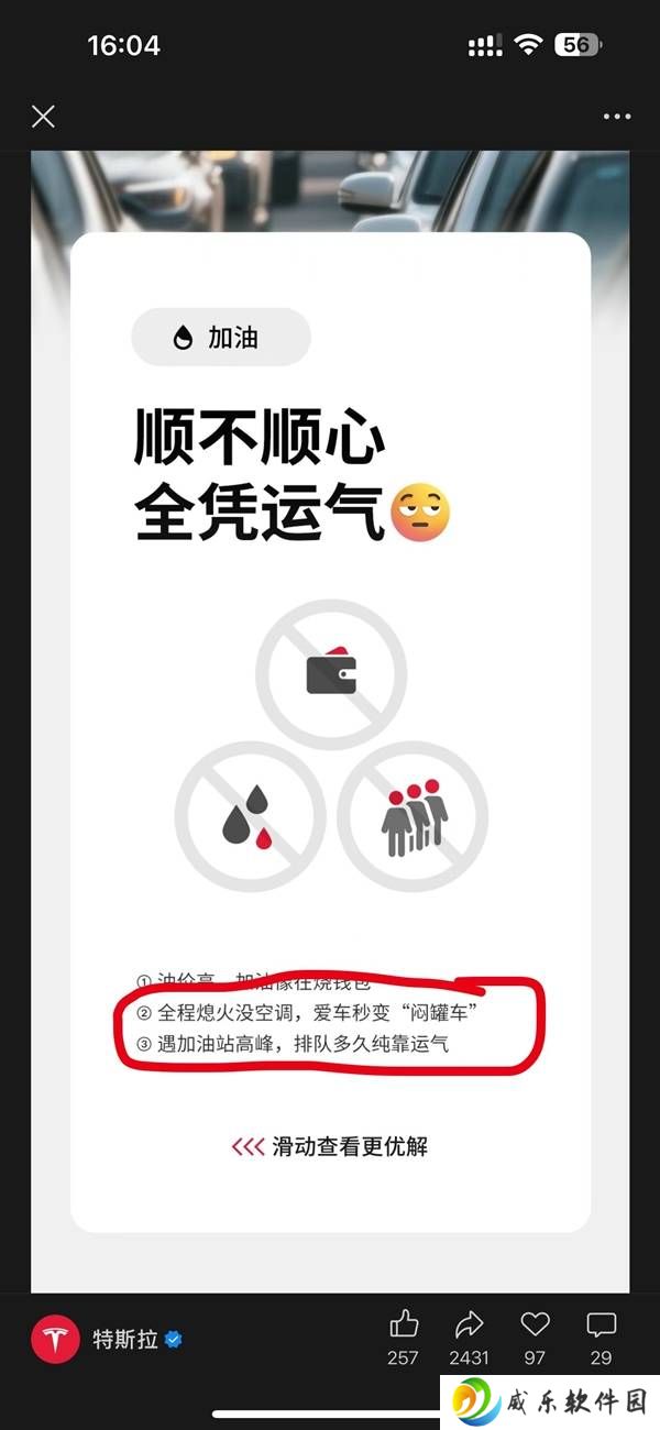 特斯拉宣传海报引争议：油车真有那么不堪？