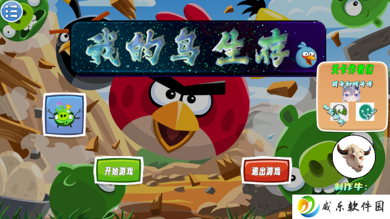 我的鸟生存游戏免费下载-我的鸟生存自制游戏最新版下载v1.0 安卓版