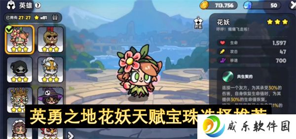 英勇之地花妖天赋宝珠选择推荐