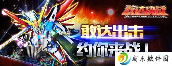敢达决战手游官方版下载-敢达决战官服下载v6.7.8 最新版