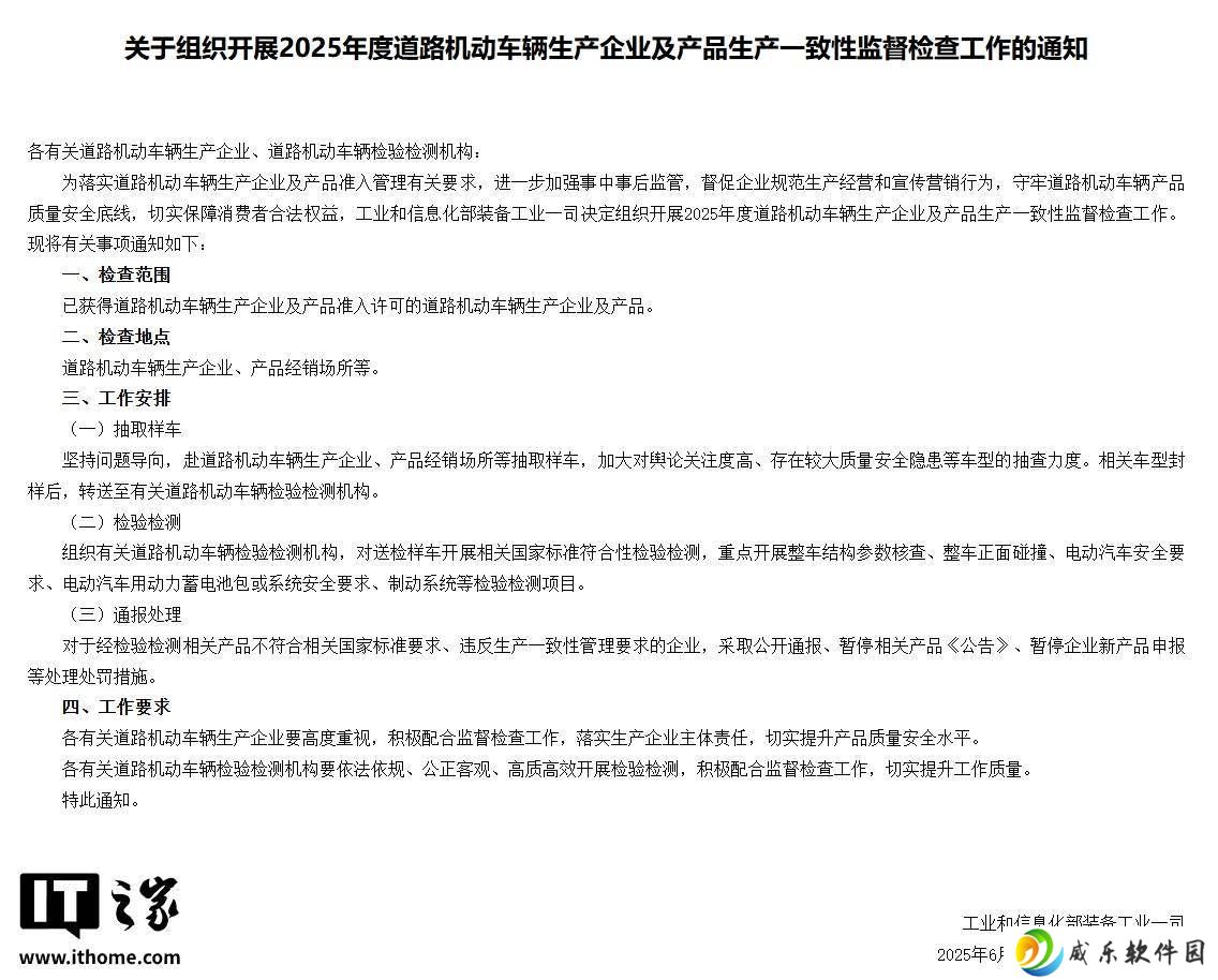 工信部2025年严查道路车辆一致性，重点抽检隐患车型