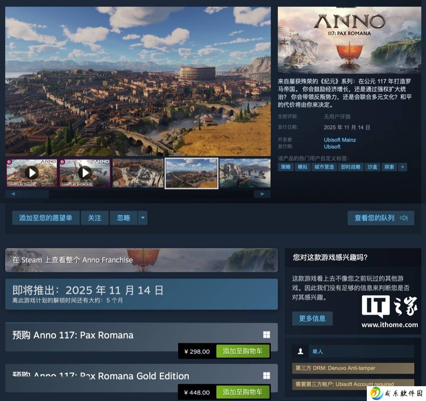 《纪元117：罗马和平》定档11月14日，Steam国区预售298元起！