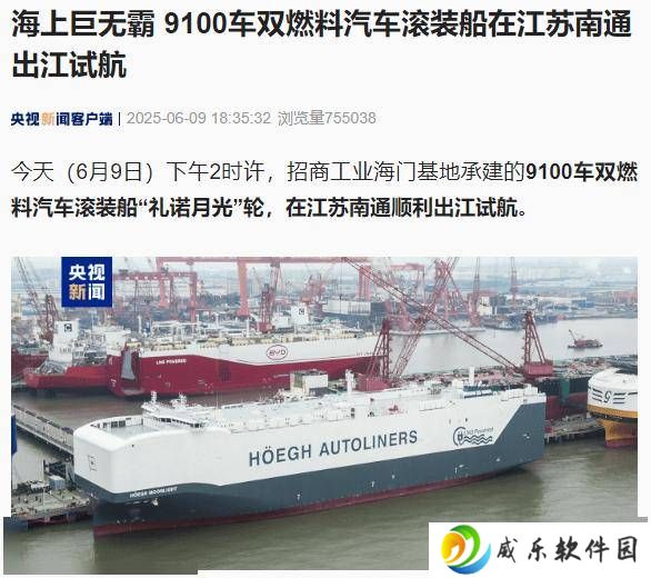 碳中和燃料新纪元！9100车“礼诺月光”滚装船顺利出江试航