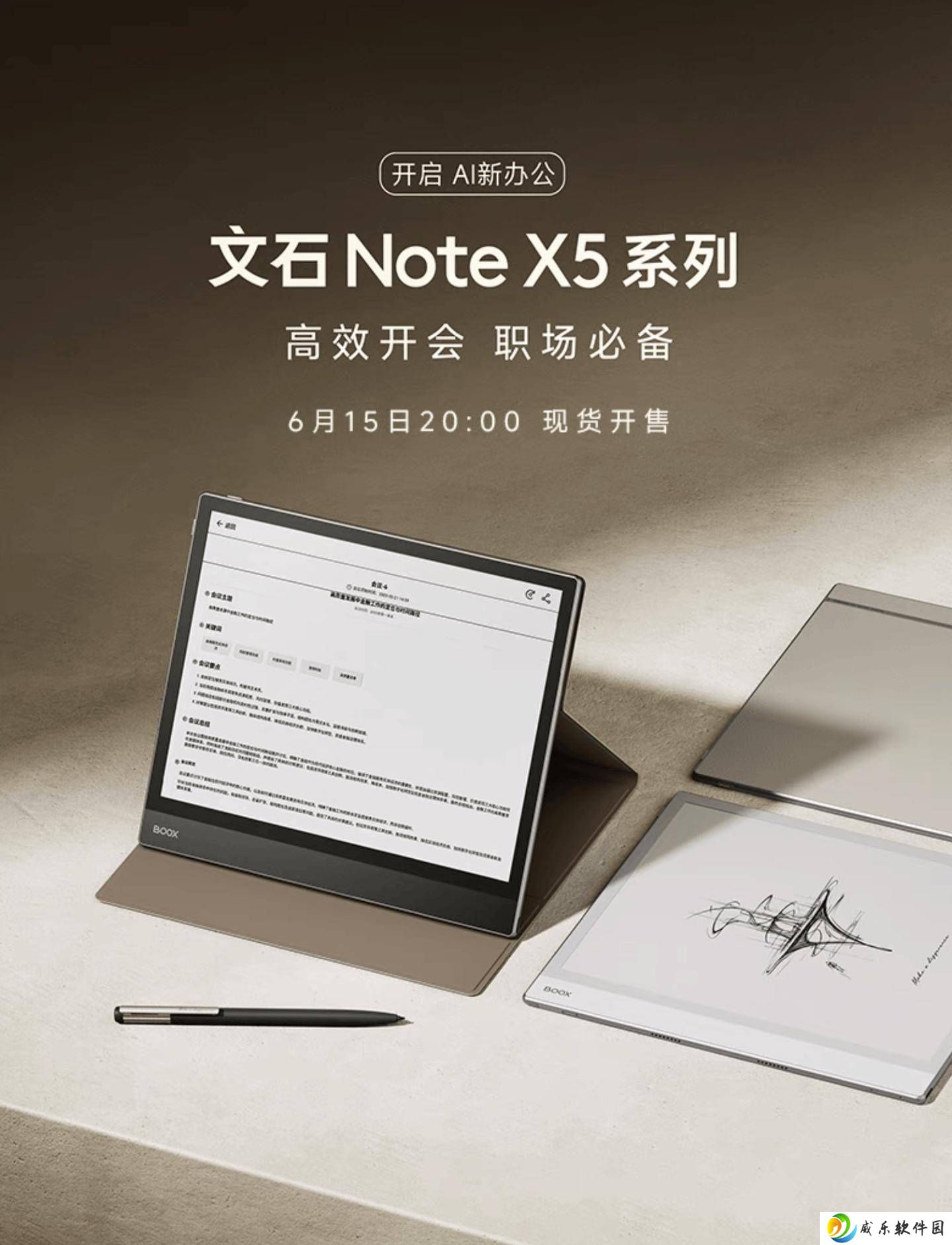 文石Note X5系列电纸书即将发布，X5S主打轻薄外观引期待