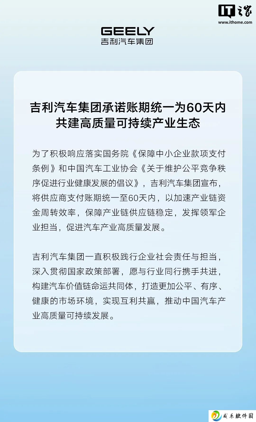 吉利汽车集团承诺账期统一为 60 天内