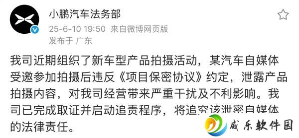 小鹏G7遭泄密，自媒体违反保密协议面临天价索赔！