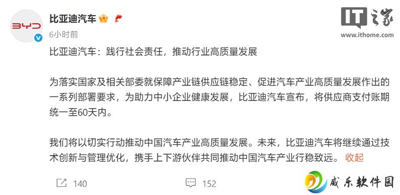 比亚迪汽车宣布将供应商支付账期统一至 60 天内
