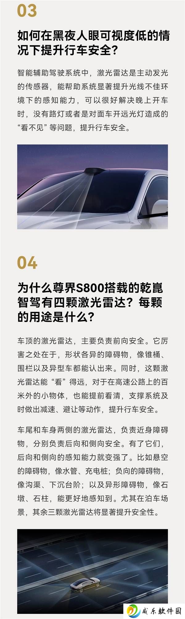 华为尊界S800四颗激光雷达大揭秘：全方位守护行车安全