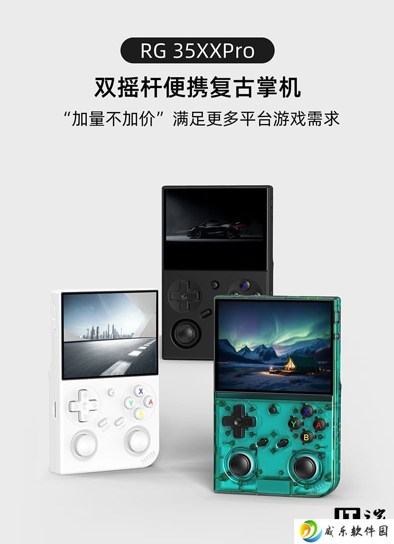 安伯尼克 RG 35XXPro 竖版复古掌机发布：双摇杆设计，298 元