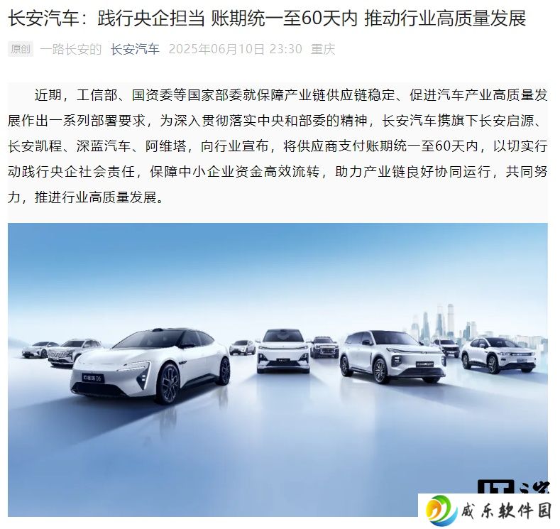 长安汽车：将供应商支付账期统一至 60 天内