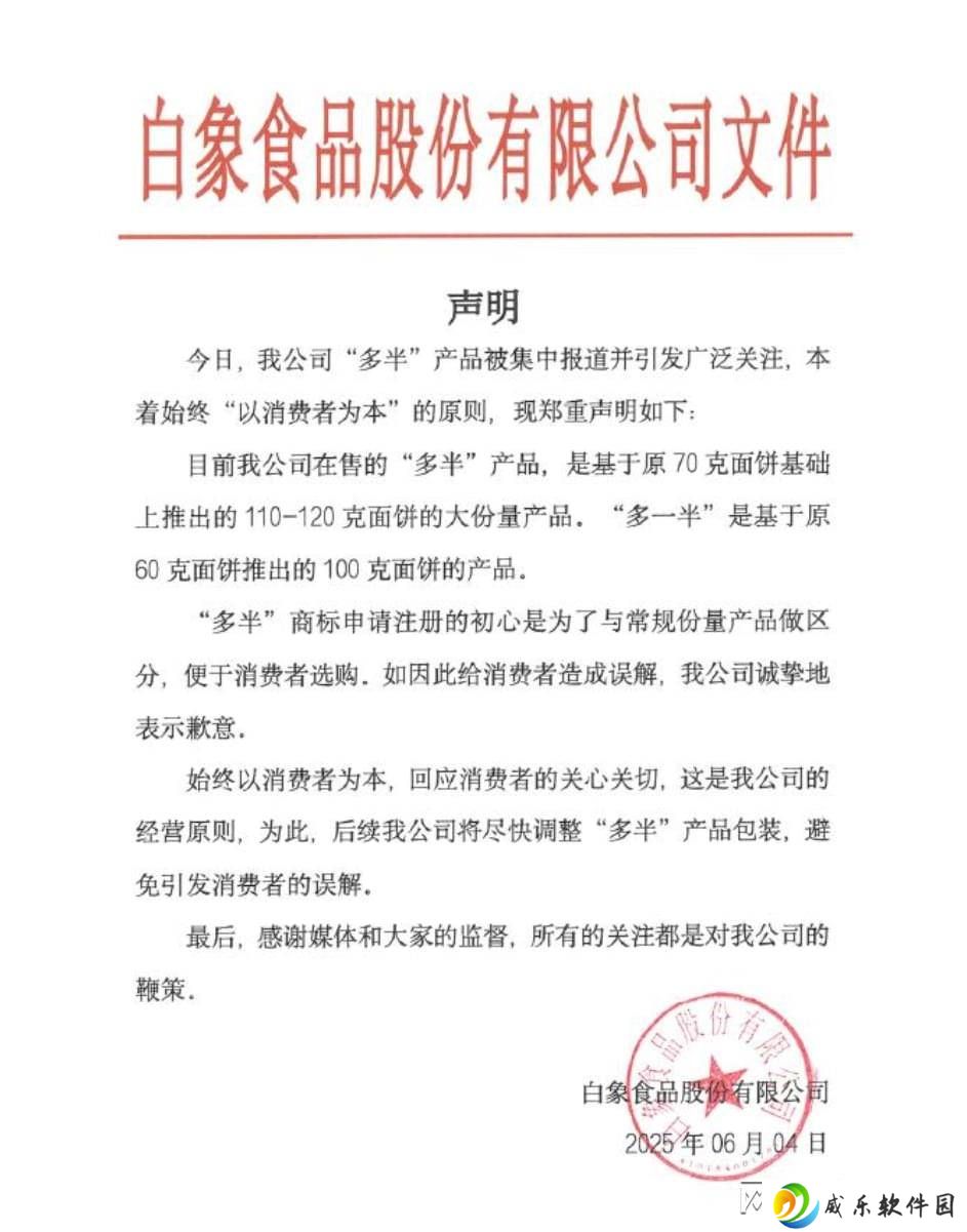 白象“多半”商标致歉背后：市场竞争困境与品牌信任危机