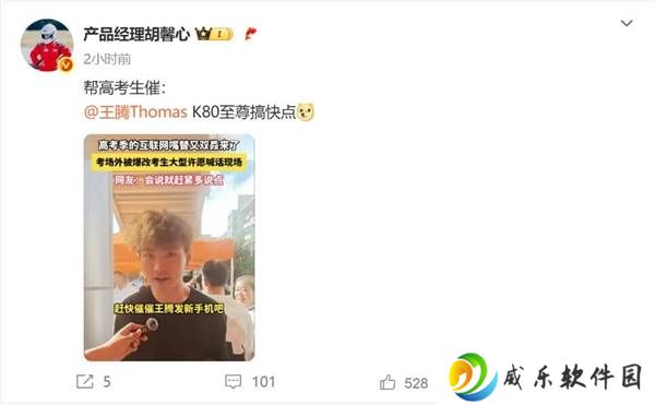 REDMI K80至尊版即将登场，高考生喊话王腾：性能王者何时来？