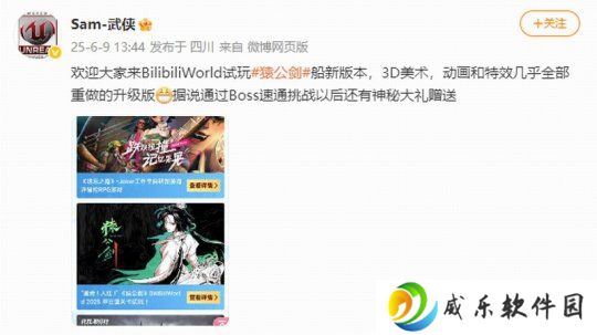 《猿公剑：白猿觉醒》试玩将亮相BW 是全新升级版