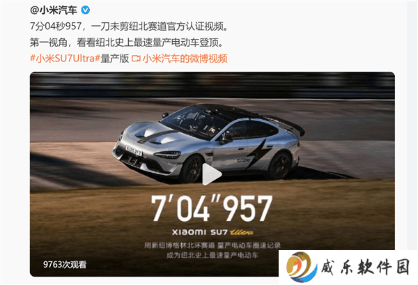 小米SU7 Ultra纽北挑战实录：碳纤维版刷新量产电动车圈速纪录！