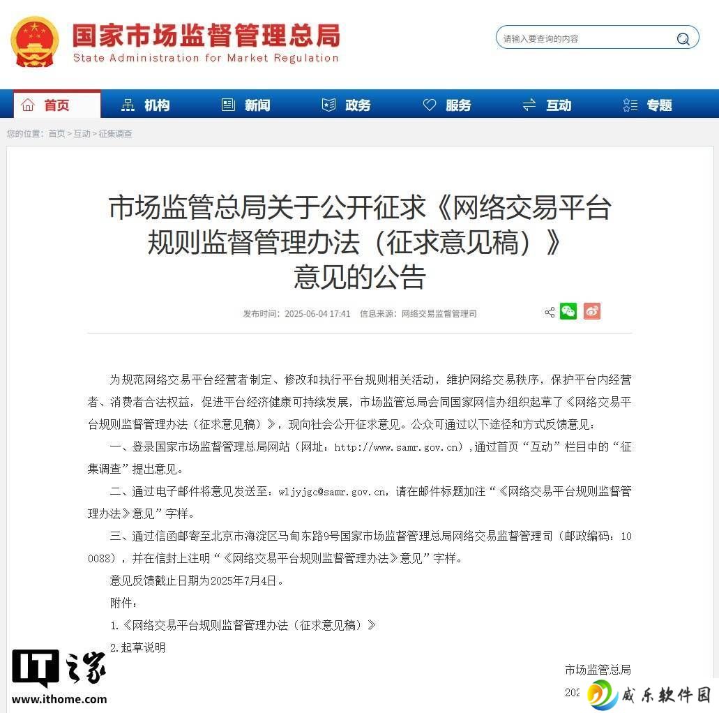 直播电商监管新规征求意见，平台、主播责任将进一步明确