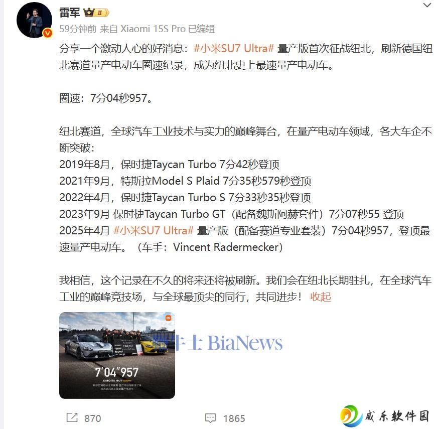 小米SU7 Ultra刷新纽北纪录，雷军：量产电动车新巅峰来临！