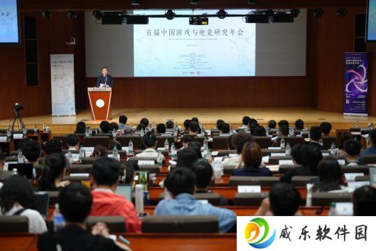 首届中国游戏与电竞研究年会在京召开
