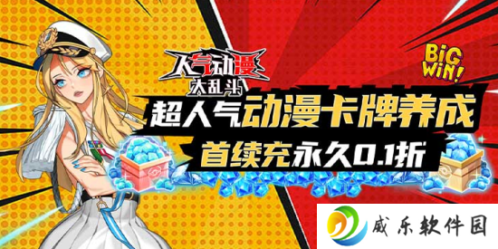 人气动漫大乱斗无限钻石版本下载