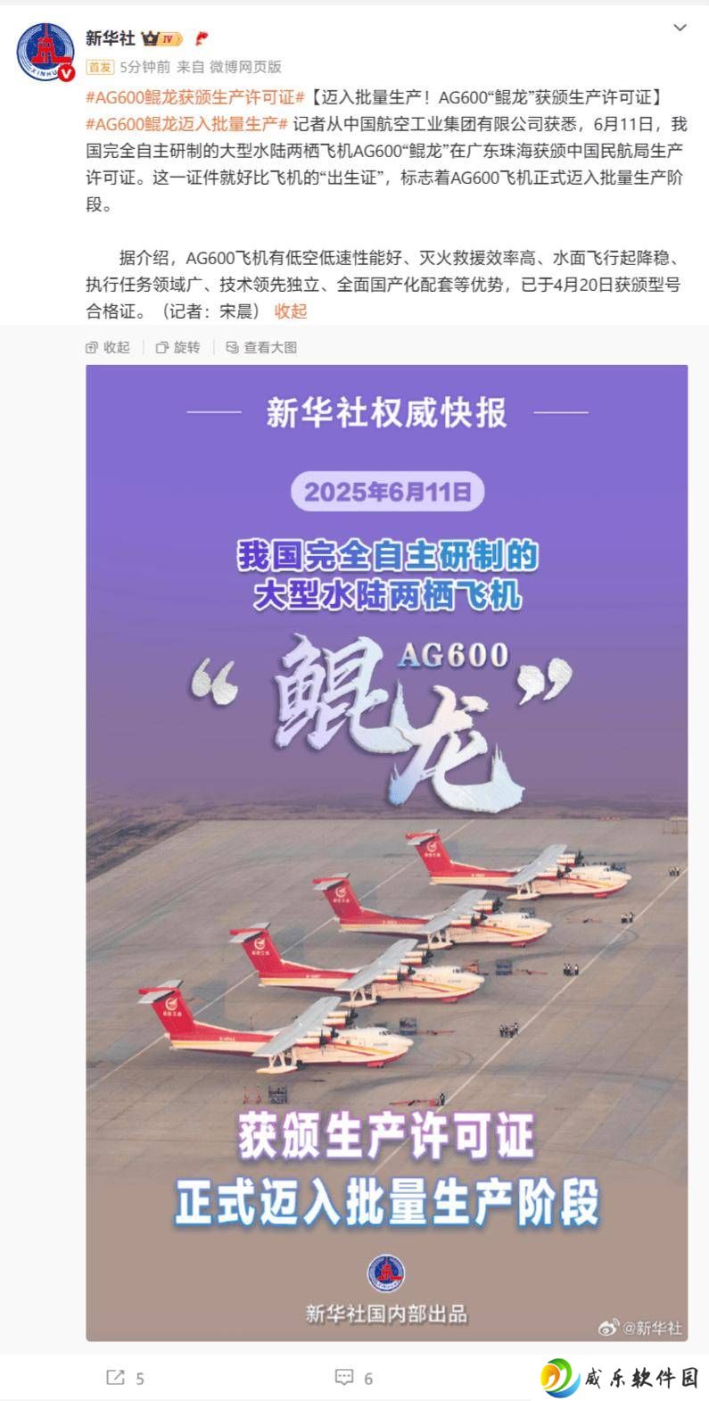 国产大型水陆两栖飞机AG600“鲲龙”正式迈入批量生产新篇章！