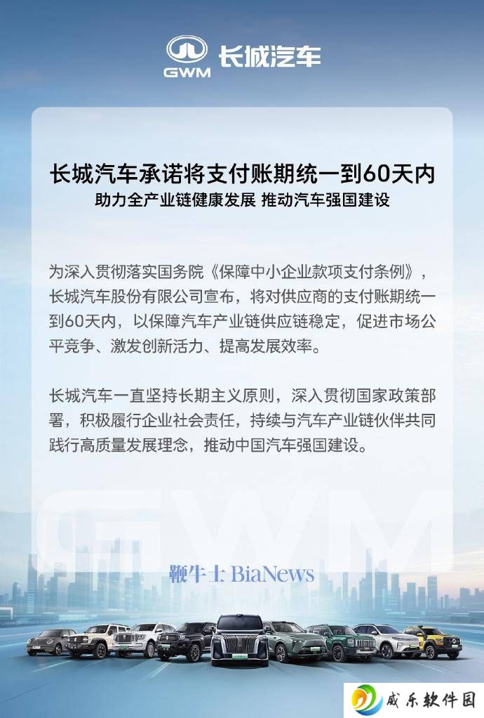 长城汽车力挺供应链！承诺供应商账期缩短至60天
