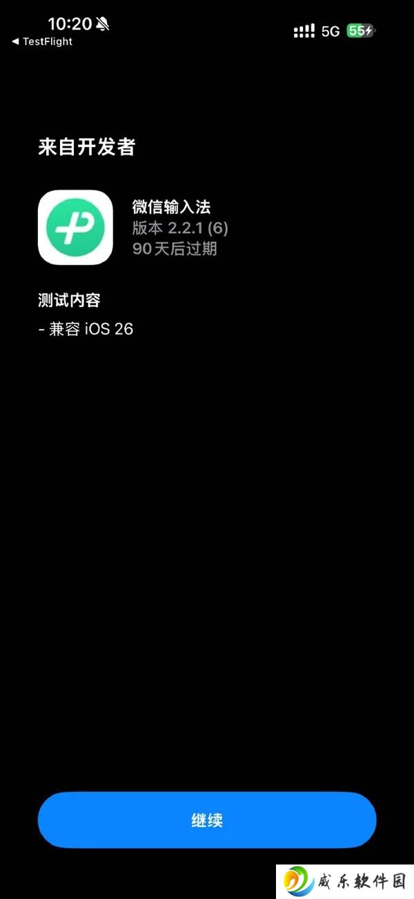 微信输入法紧跟iOS 26步伐，2.2.1版本正式上线，隐私保护再升级！
