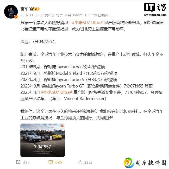 7 分 04 秒 957，小米 SU7 Ultra 量产版成纽北史上最速量产电动车