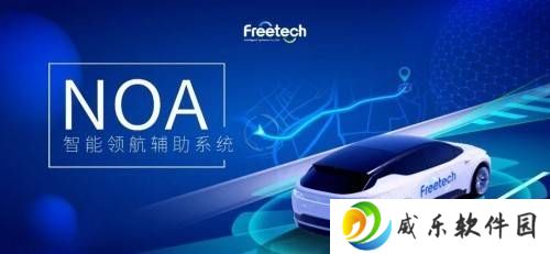 福瑞泰克领航城市NOA，量产高效助力高阶智能驾驶普及新时代
