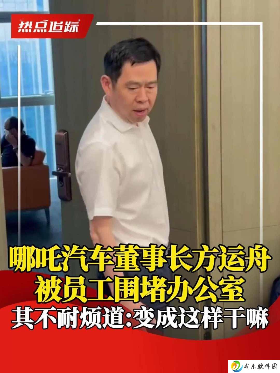 哪吒汽车员工居家办公，CEO方运舟赴桐乡，企业资金链问题引关注