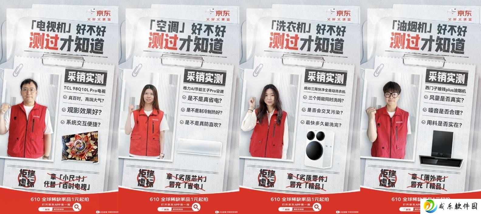 京东家电家居品质实验室：直击虚假测评，为消费者筑起品质防线！