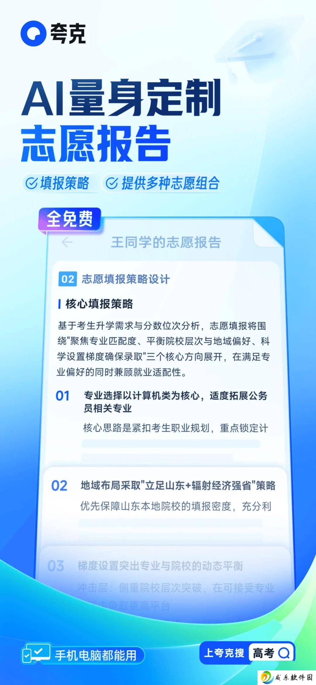夸克高考志愿大模型上线，智能生成专属填报报告助力考生