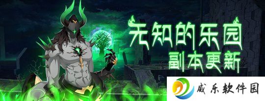 至暗入侵开始《封印者》全新城镇[无知的乐园]强势来袭！