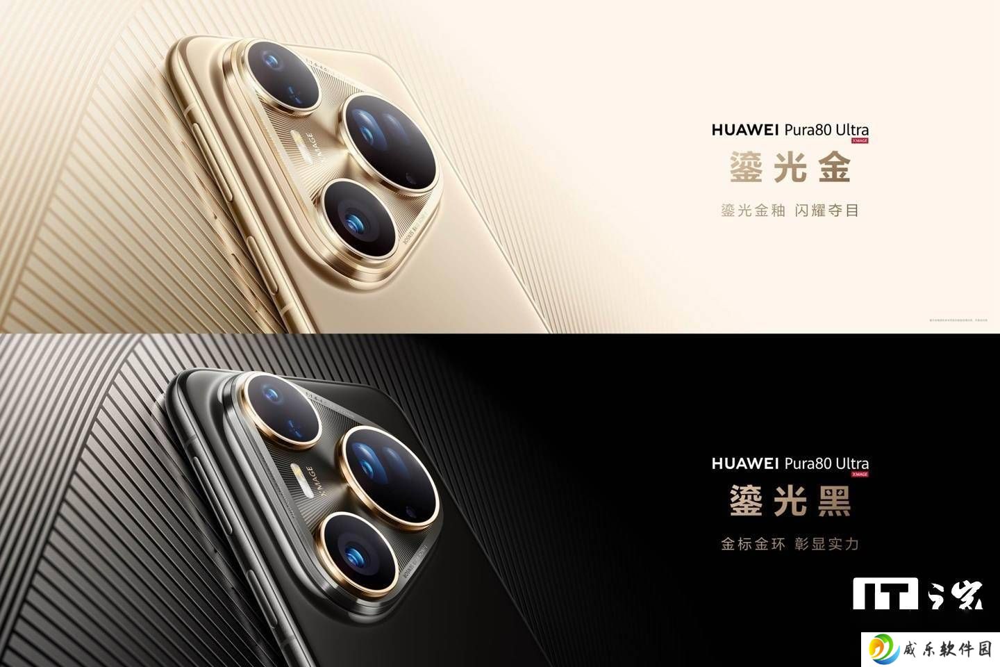 华为Pura 80 Ultra新机发布：搭载双焦段切换长焦，摄影再突破！