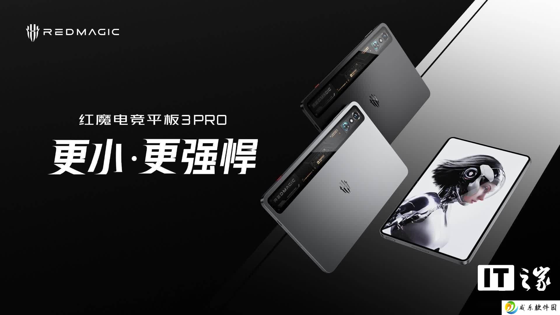 红魔电竞平板3 Pro亮相：165Hz高刷+5280Hz PWM调光，电竞新体验？