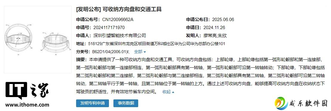 华为引望新专利：方向盘能折叠，为自动驾驶铺路