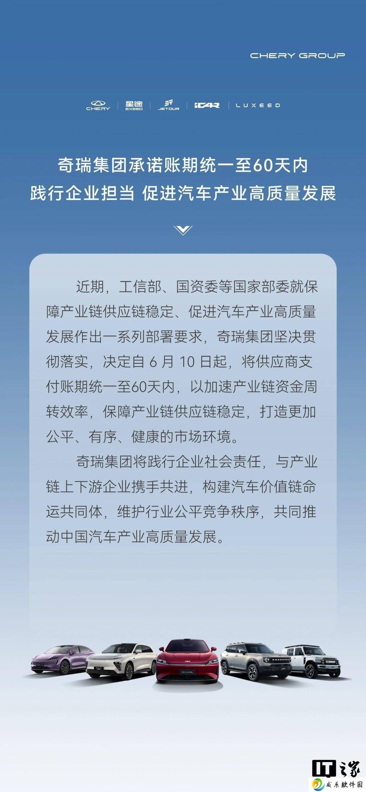 奇瑞等车企齐行动，供应商支付账期缩短至60天内