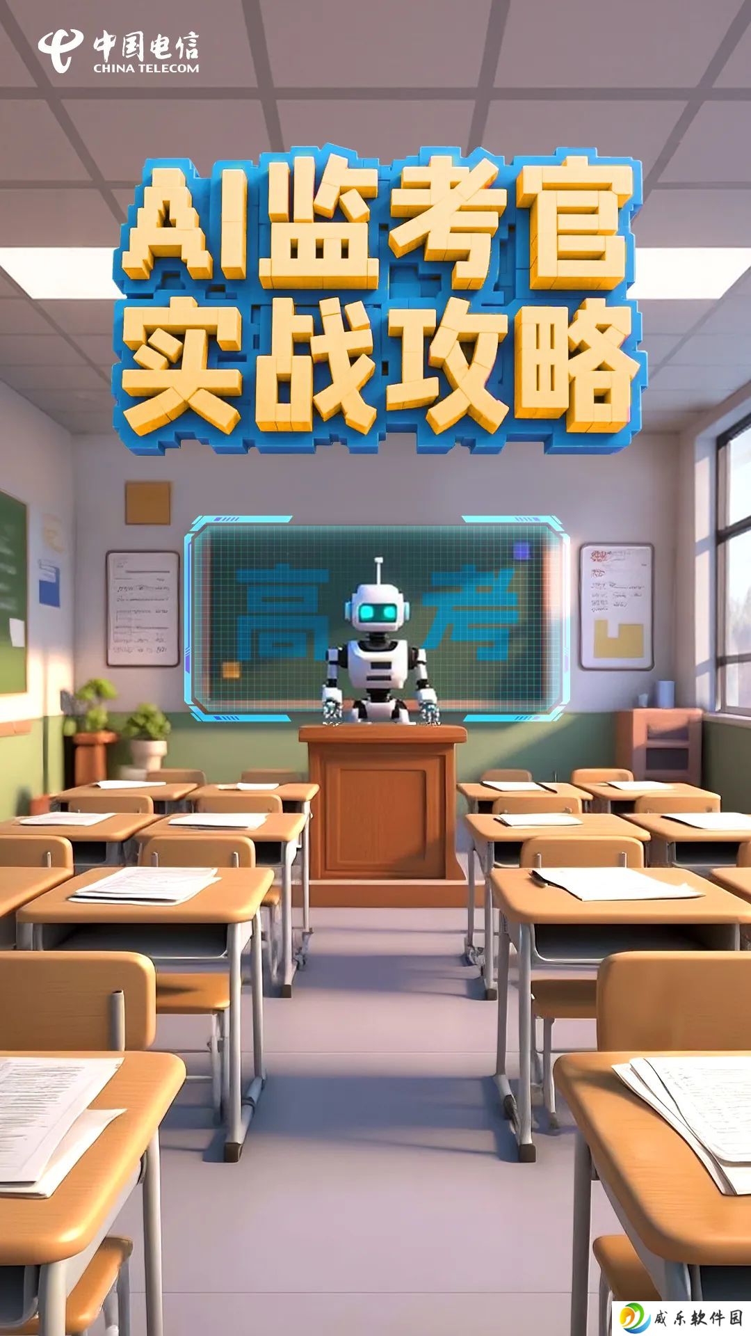 中国电信揭秘高考 AI 智慧巡考平台：自动标记可疑动作，服务考生超百万