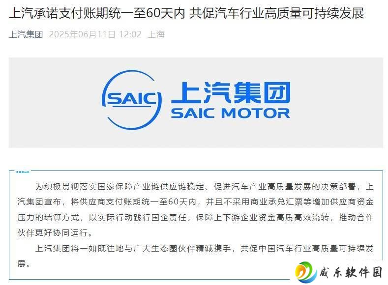 多家车企齐承诺：供应商支付账期缩短至60天内