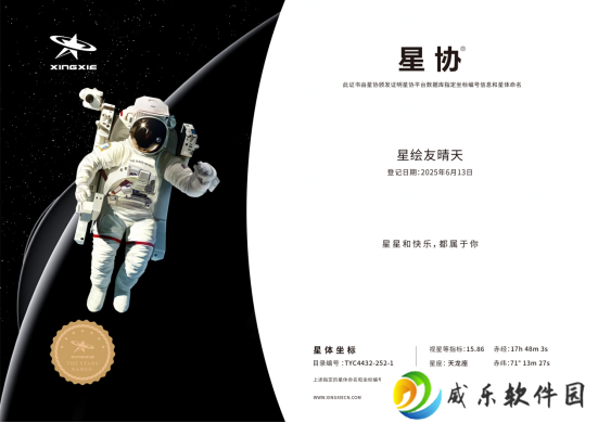 网易全新宇宙生活模拟游戏《星绘友晴天》公布，将赠送全体玩家一颗星星