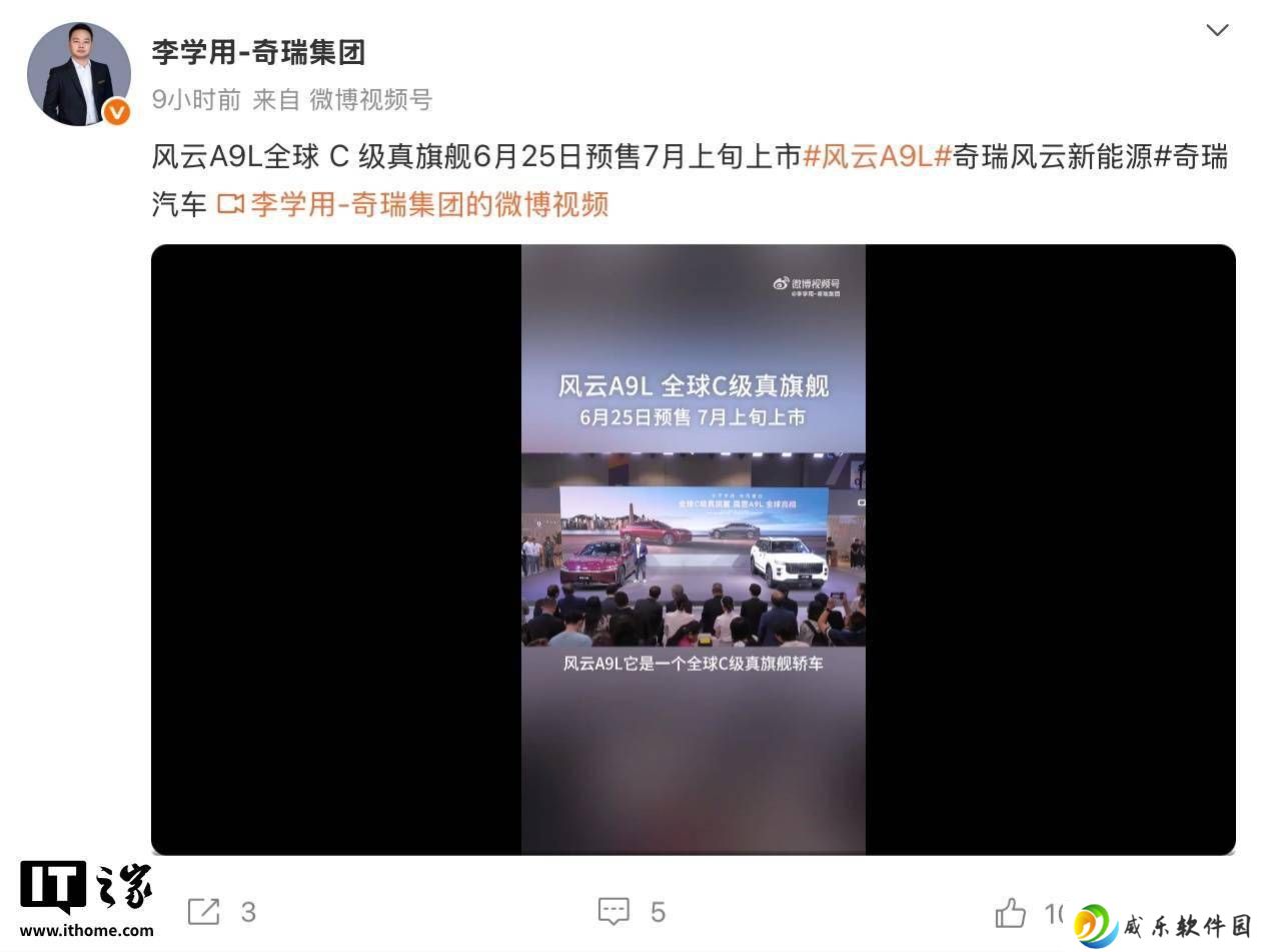 奇瑞风云A9L：插电混动旗舰6月25日预售，7月上市在即！