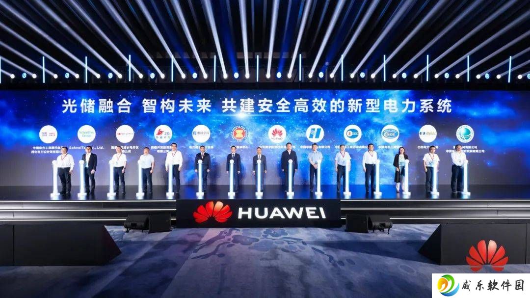 华为引领能源新时代：发布全球首例智能组串式构网光储方案