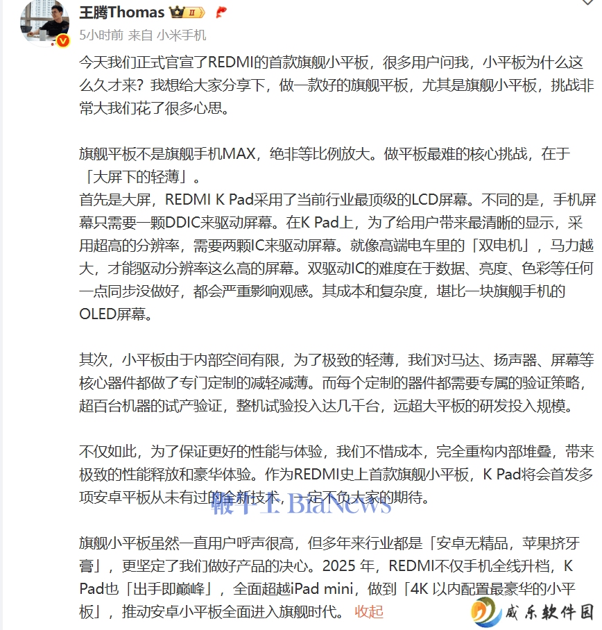 小米REDMI K Pad来袭：顶级LCD屏+安卓平板多项新技术首发