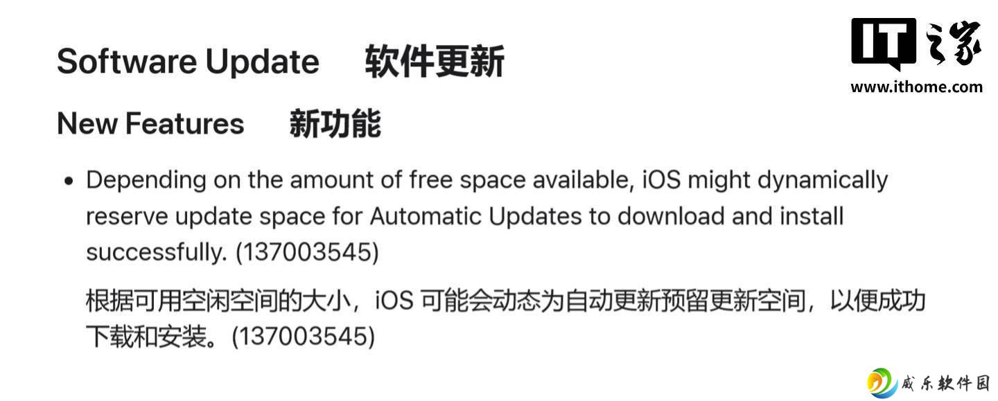 苹果iOS 26 Beta 1新功能：智能动态预留空间，自动更新更省心